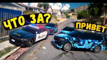 КОПЫ БЫЛИ В ШОКЕ ОТ ТОГО КАК МЫ ИХ НАКАЗАЛИ! GTA 5 RP BURTON