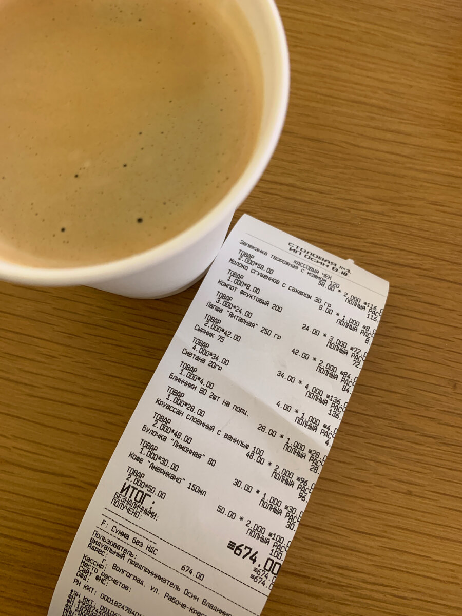 За всё удовольствие)