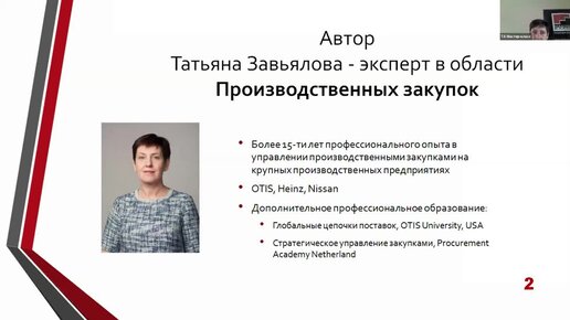 Продажи глазами закупок. Конференция B2B Sales Lab 2021.