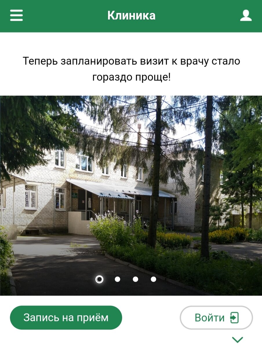 А на сайте запись на прием есть... Но исключительно для платных услуг🤬 