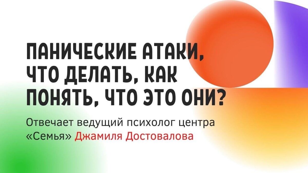 Как справиться со стрессом, страхом, негативными эмоциями? Что такое паника?  К кому обращаться за помощью? Читайте в нашей подборке | Центр «СЕМЬЯ».  Психология | Дзен