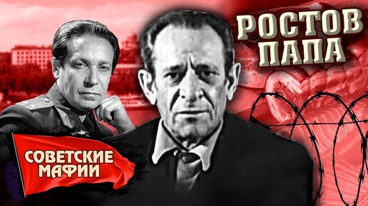 Банда толстопятова в ростове 1962г реальные факты фото