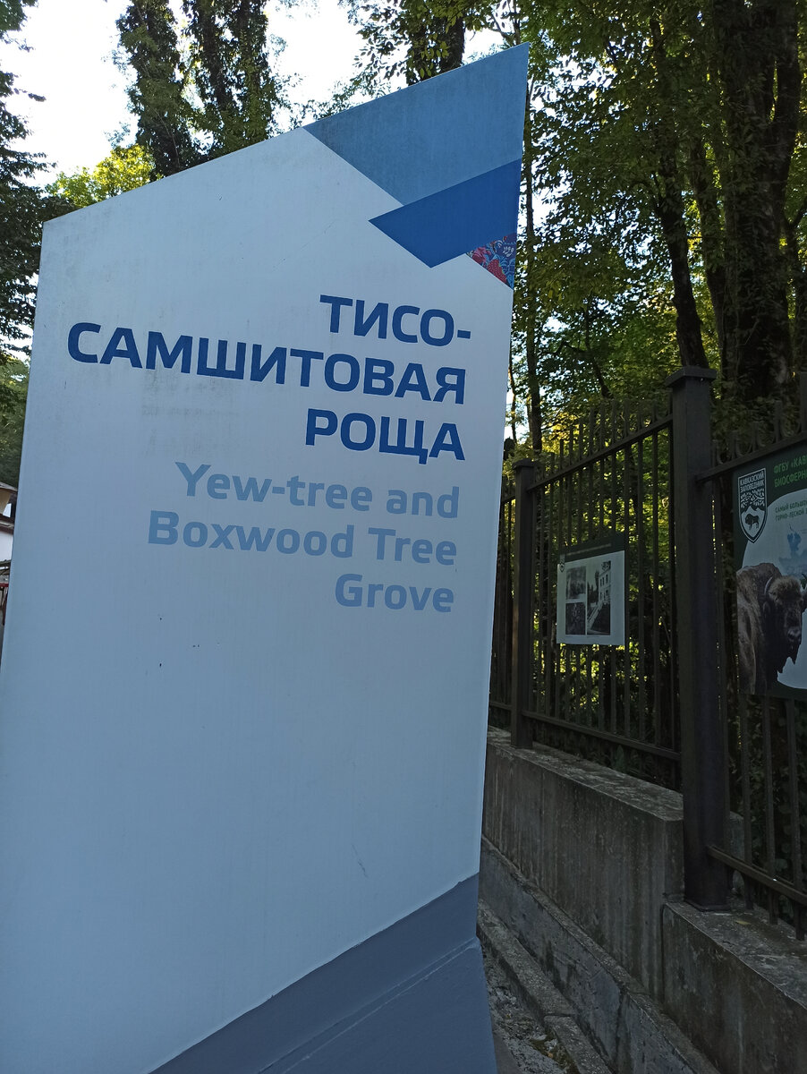 вход в заповедник