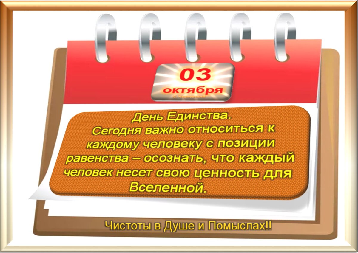 Какой праздник сегодня что делают. Праздники в октябре. Октябрь даты и праздники. 3 Октября праздник. День 3 октября праздник.