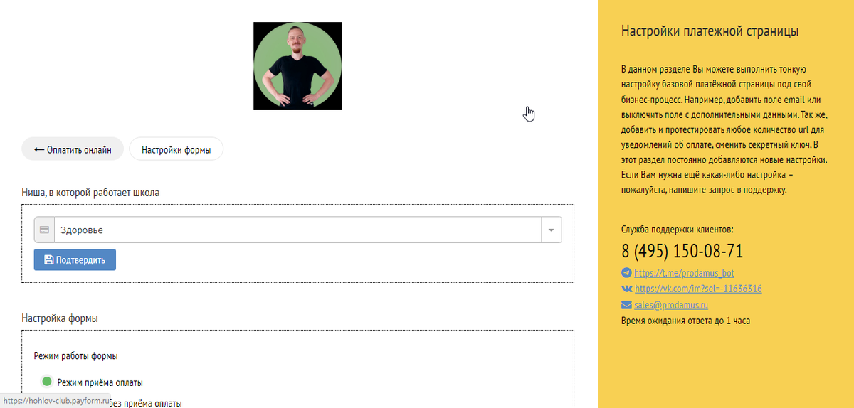 Скрин страницы настроек в платежной системе.