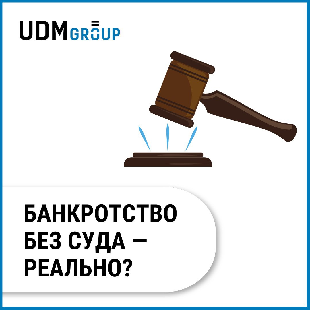 #банкротствокраснодар #UDM_Group #арбитражныйуправляющий #долгикраснодар #кредитыкраснодар #антиколлектор #антиколлекторкраснодар #списаниедолгов #банкротствофизлиц #UDM_Group_объясняем #долги #кредиты #банкротство #упрощённоебанкротство #внесудебноебанкротство 