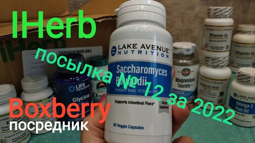 Доставка заказов из iHerb в Россию службой Boxberry