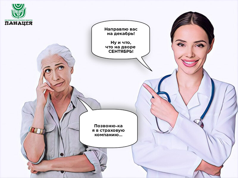 Невозможно попасть в ближайшее время на исследование или к узкому специалисту по направлению, потому что нет "окон" - частая проблема. Но иногда предлагается ждать не неделями, а месяцами