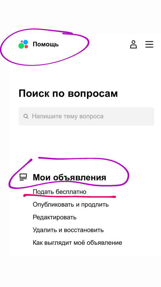 Как удалить объявление на m.avito.ru?