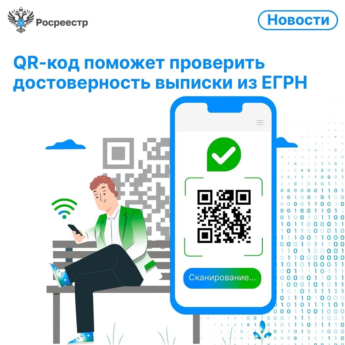 Росреестр введет QR-коды для проверки сведений из выписки ЕГРН | Лайфхаки  для дачников от компании ИНОМ: все о ФЗ-217 и не только | Дзен