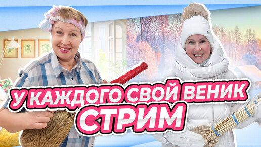 ПРЯМОЙ ЭФИР | ОТКУДА СИЛЫ И ВРЕМЯ БЕРЕМ | у меня в гостях канал 