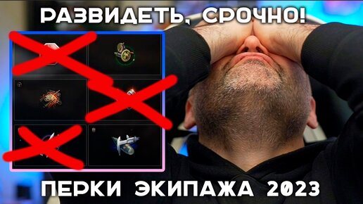 БОЛЬШОЙ РАЗБОР НОВЫХ ПЕРКОВ WORLD OF TANKS 2023