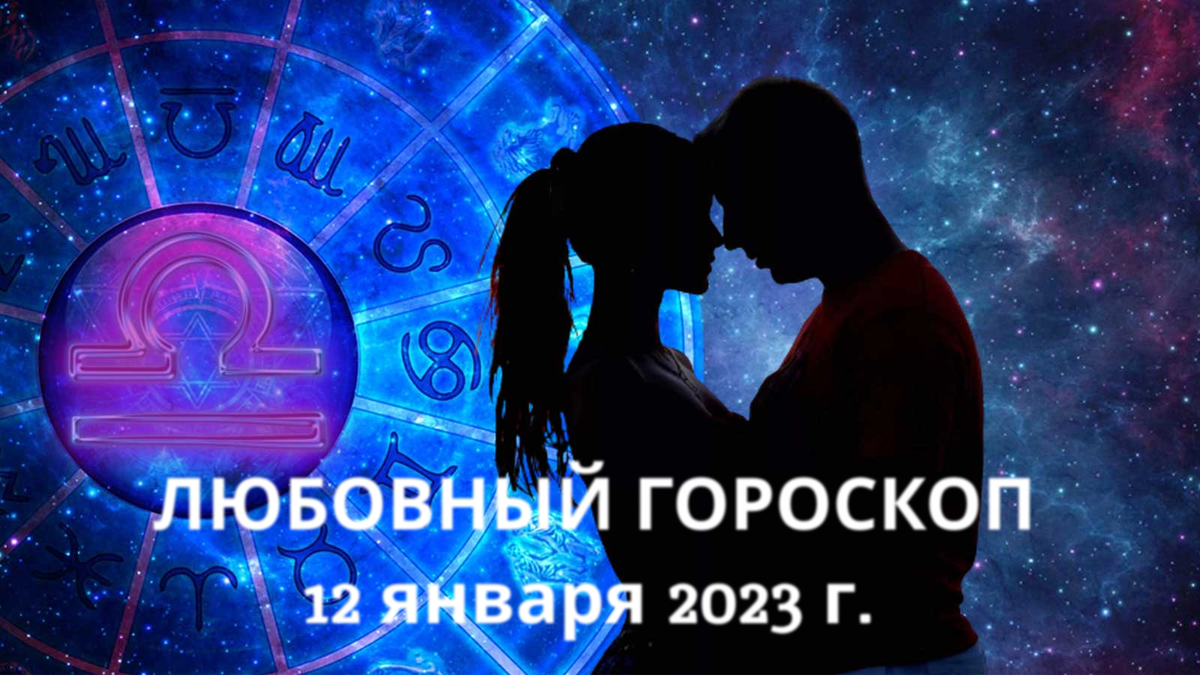 Гороскоп знаков зодиака 2023. Гороскоп года. Гороскоп любви. Годы астрология. Гороскоп для всех.
