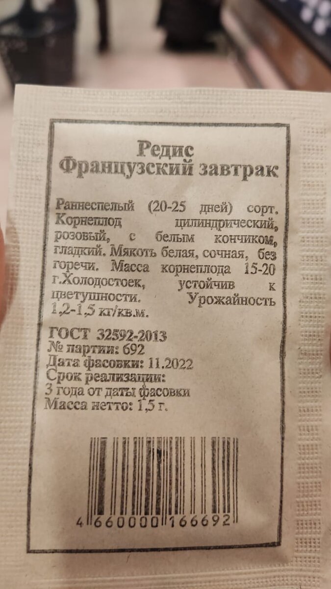 Семена в белом пакете не хуже, чем в цветном