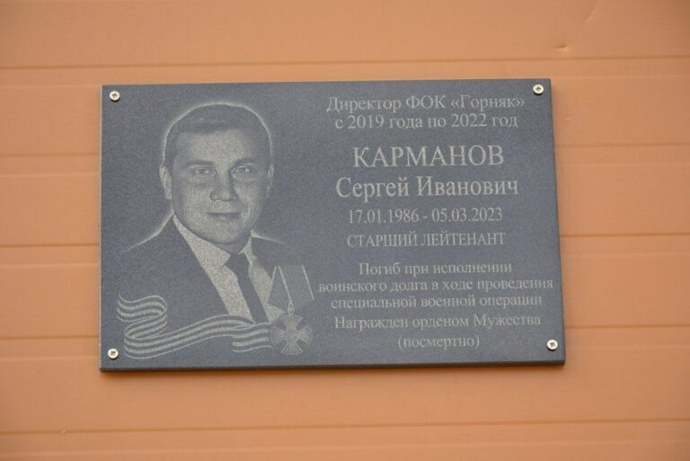    В Гае увековечили память о Сергее Карманове Белов Михаил Александрович