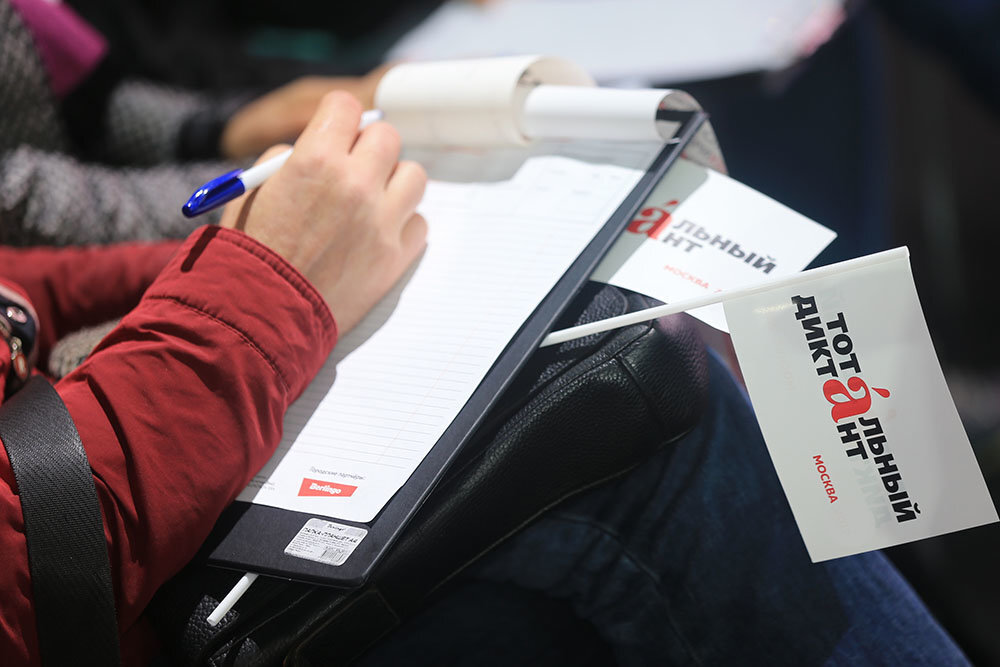 «Если бы еще лет пятнадцать назад кто-нибудь сказал тогдашним школьникам, что пройдут годы – и многие из них, став взрослыми людьми, в свой выходной день добровольно пойдут писать диктант по русскому языку, то над таким прорицателем дружно посмеялись бы. Возможно, он услышал бы в свой адрес много интересных слов из забористого школьного жаргона». 