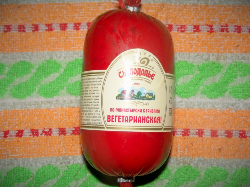"Колбаса по-монастырски с грибами". 