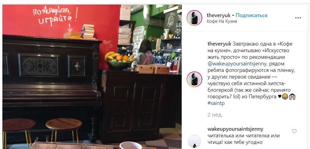 «Кофе на кухне», фото из личного аккаунта Instagram посетительницы @theveryuk