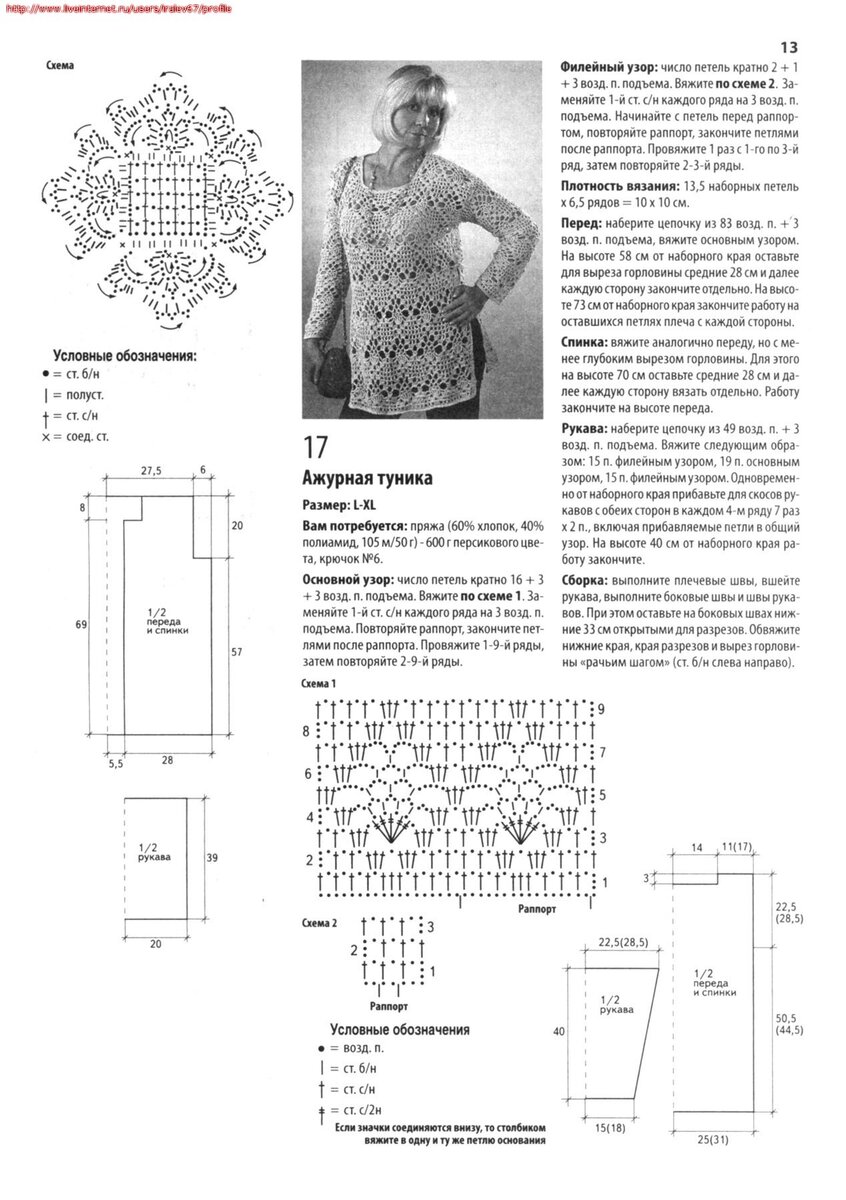 Ажурные туники крючком схемы