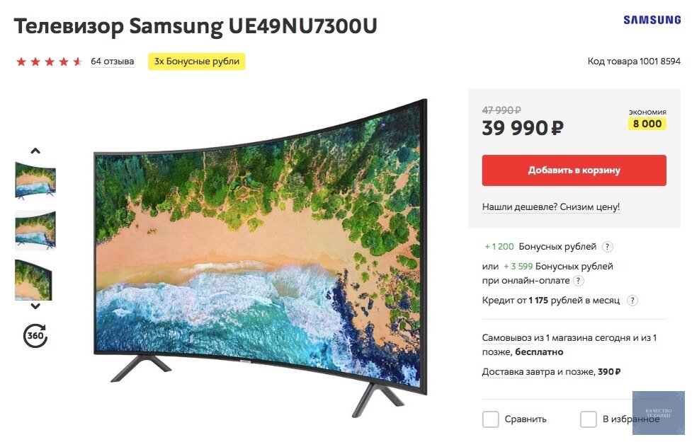 изогнутый (curved) телевизор от Samsung