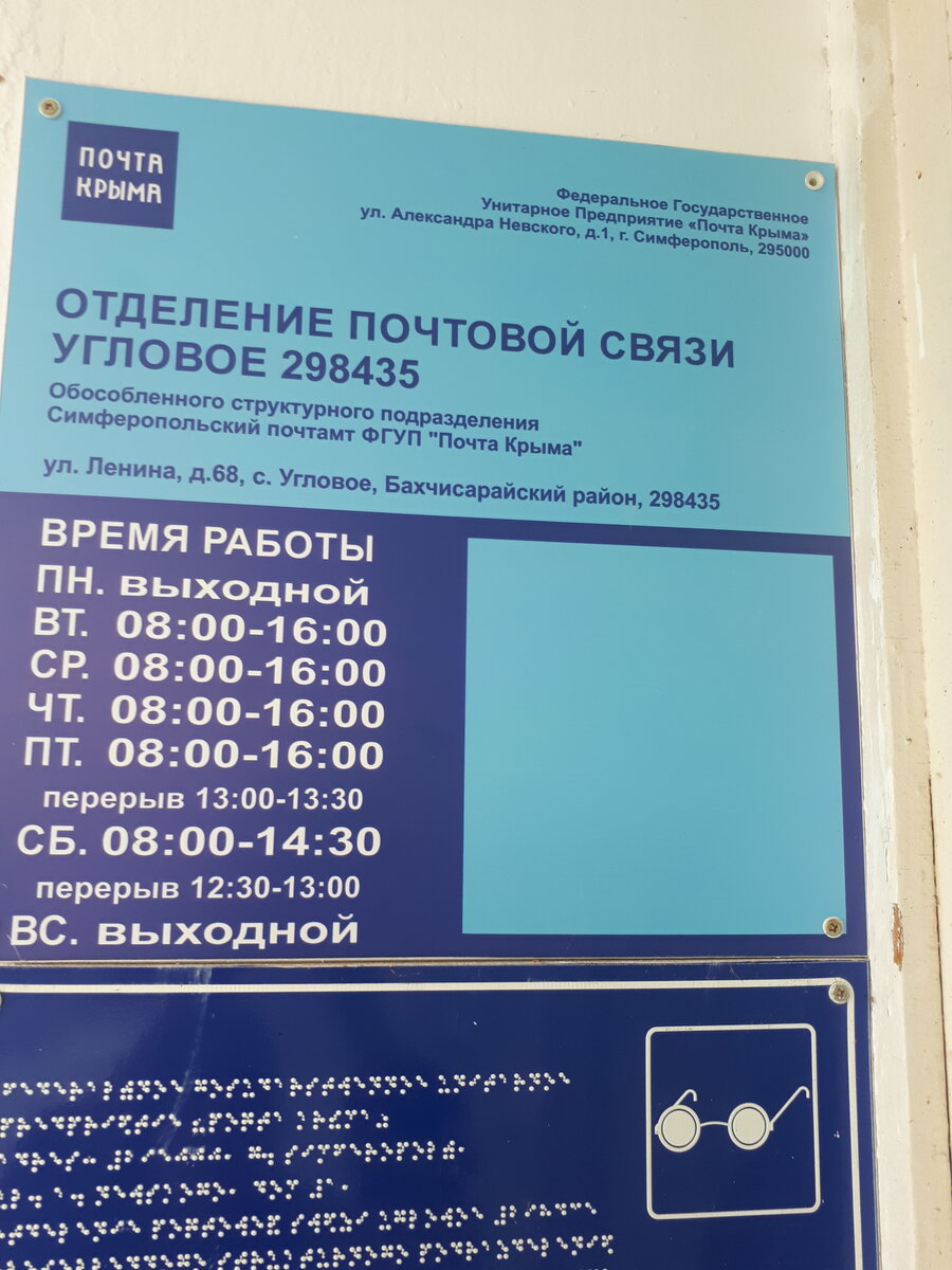 Почта крыма график работы в праздники 2025