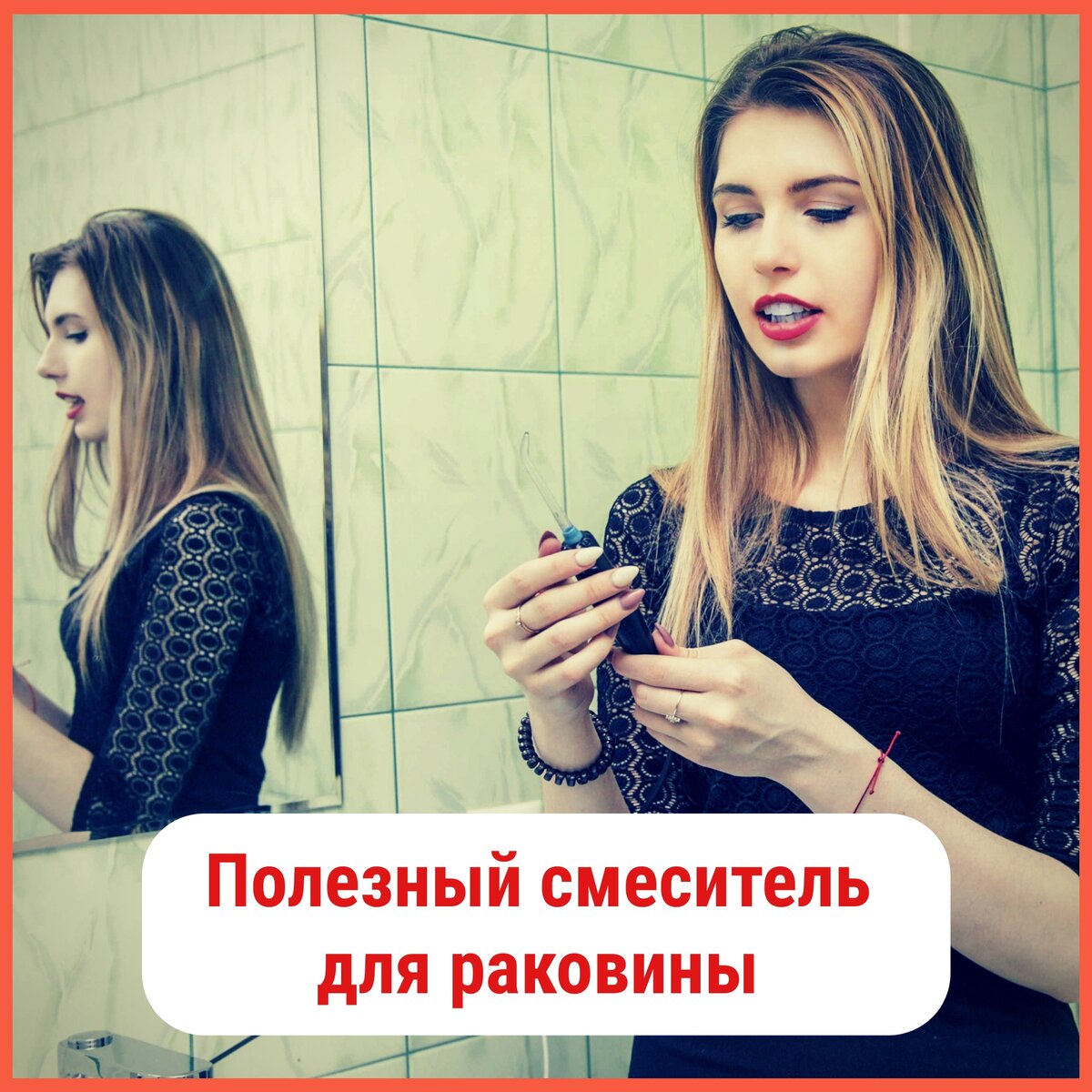 Смеситель с ирригатором