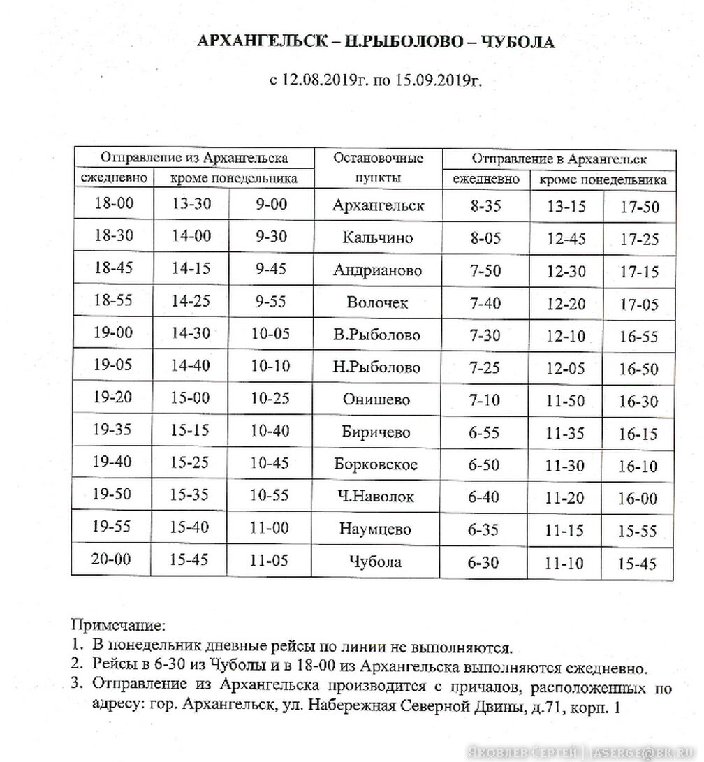 Расписание архангельск. Расписание теплоходов Архангельск Тойватово. Архангельск расписание теплоходов 2020. Расписание теплоходов Архангельск Чубола. Расписание теплохода Архангельск Кегостров.