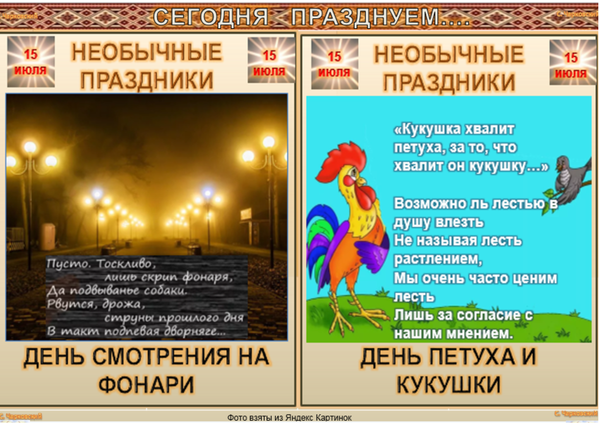 Какой сегодня шуточный праздник. Необычные праздники 15 июля. День необычных праздников. Необычные праздники даты. Необычные праздники 15 августа