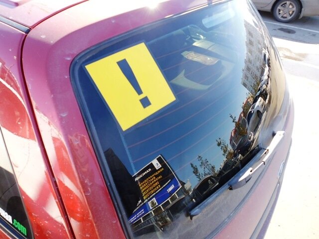 Знак "Начинающий водитель"