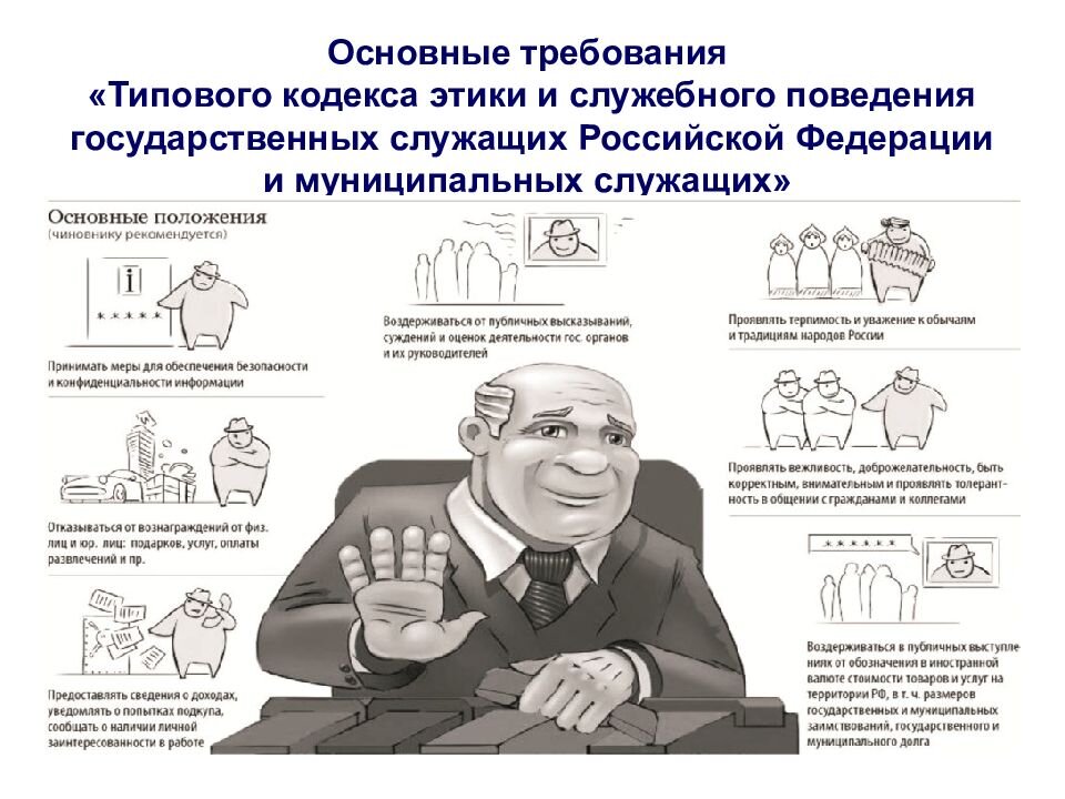 Этика государственного служащего презентация