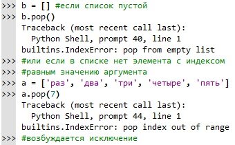 Python. Методы списка remove( ), pop( ), clear( ). (44) | Самостоятельное  изучение Python | Дзен