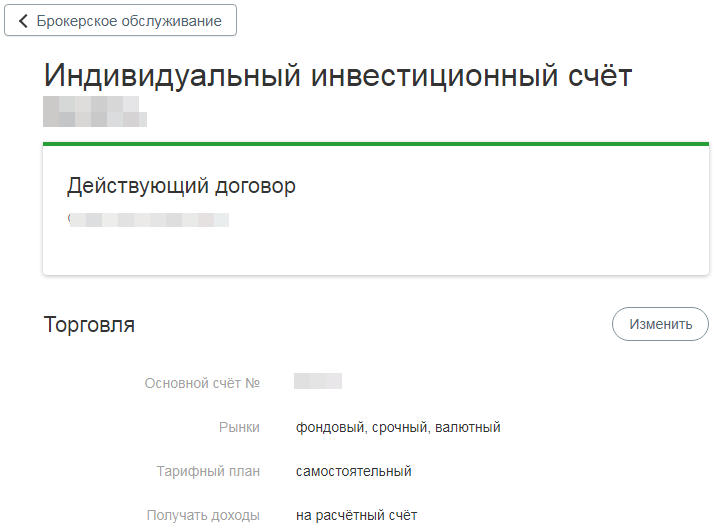 Брокерский счет сбербанк