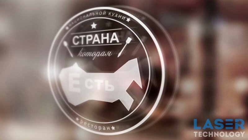 Лазерная гравировка на стекле