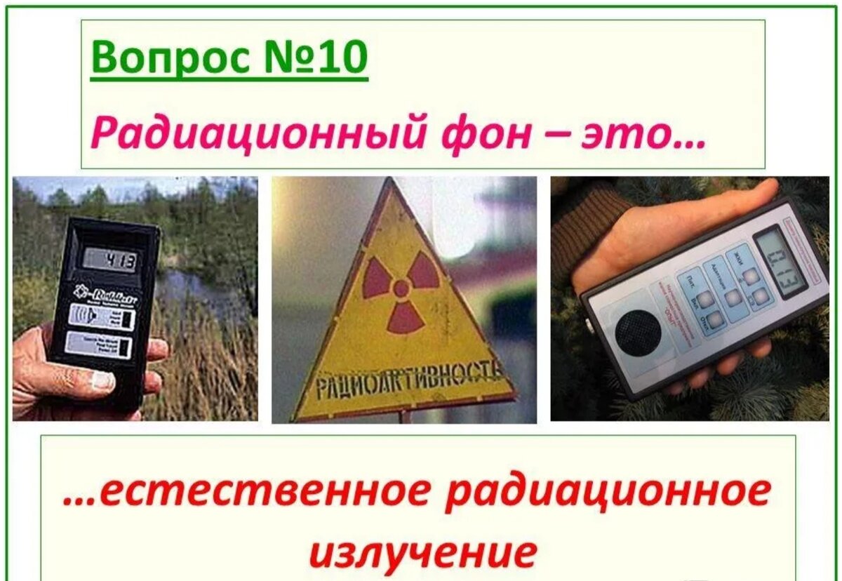 Естественный радиационный фон. Радон. Период полураспада. | Сергей Белкин |  Дзен