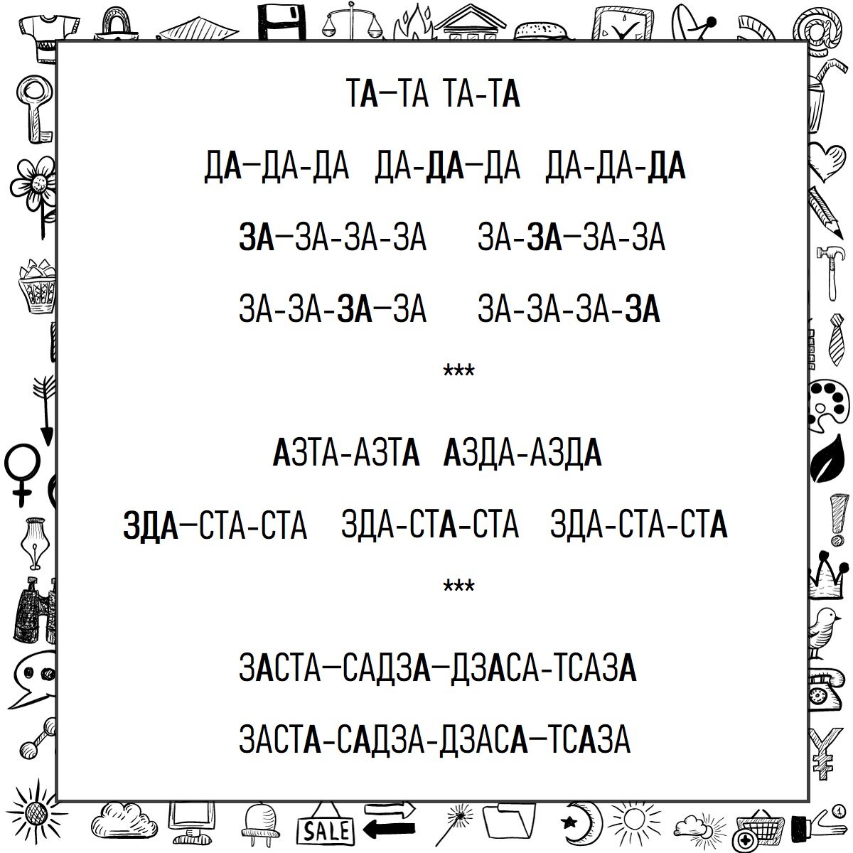 Дикция и ударение