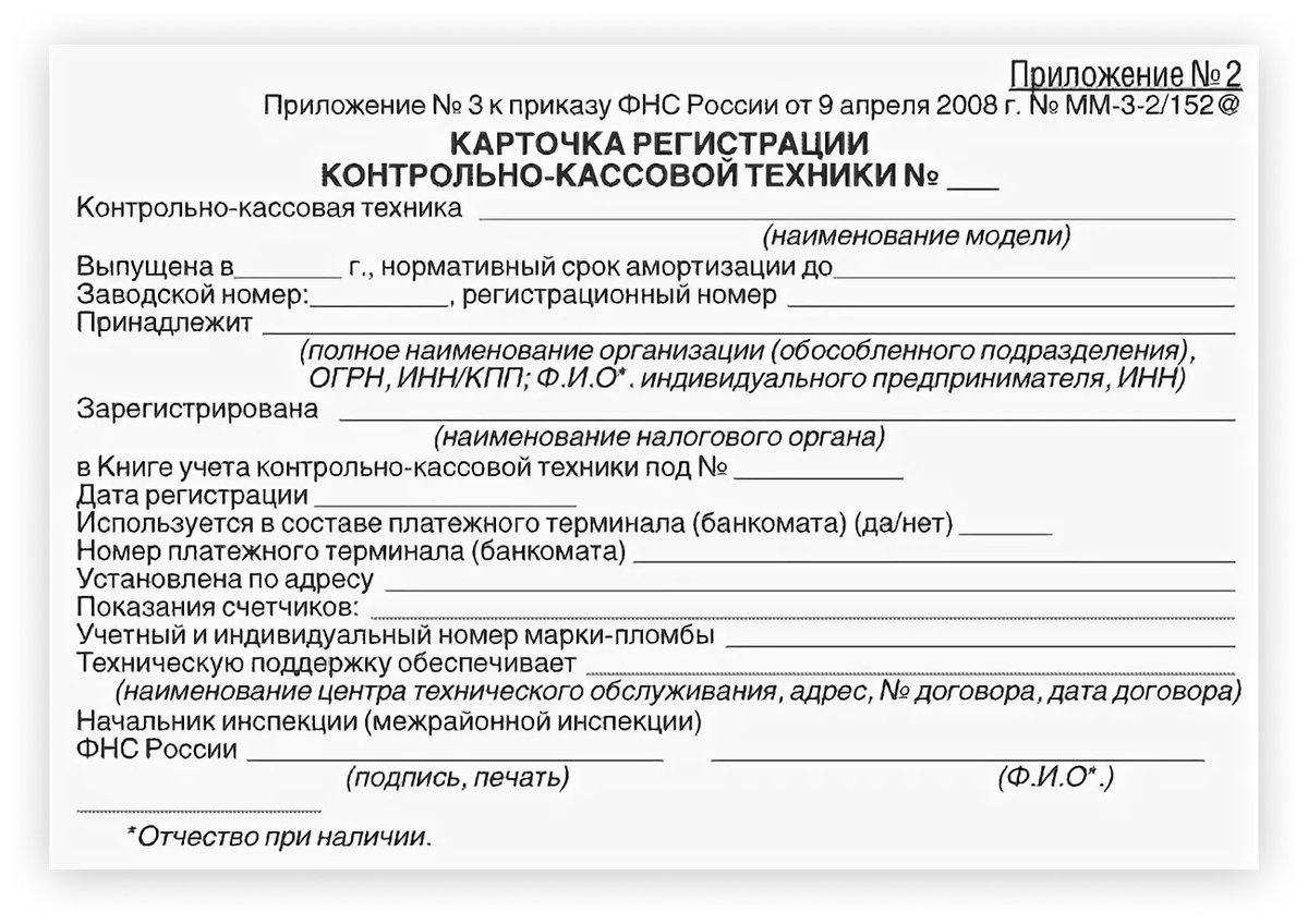 Карточка регистрации ккт. Где взять карточку ккт. Где взять карточку ккт. Регистрационная карточка ккм. Карточка регистрации кассового аппарата.