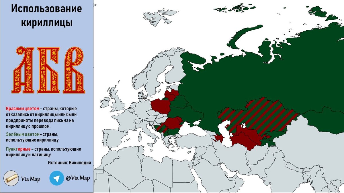 Какая страна следующая. Страны использующие кириллицу. Страны где используют кириллицу. Страны в которых используется кириллица. Страны где используется кириллица.