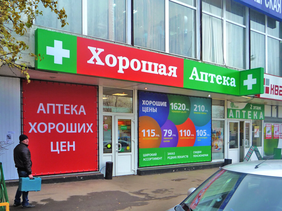 Аптека по самом низким ценам