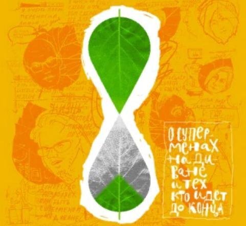 Афиша документального фильма "Лист ожидания". Фото: https://pobeda-kinozal.ru 