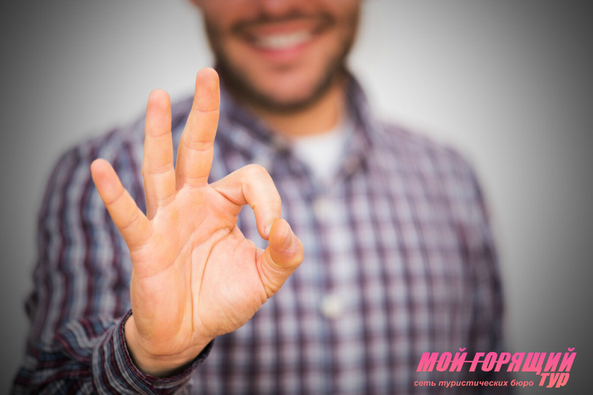 Неприемлемый знак для Итальянцев!