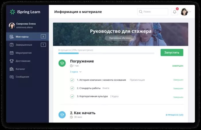 ​Платформа iSpring Learn
