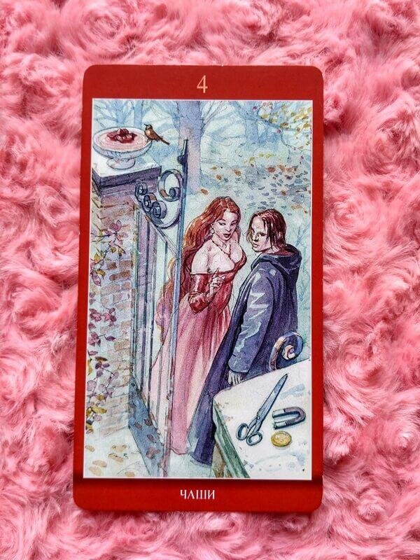 4 (четвёрка) чаш, Магия Наслаждений.