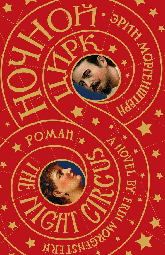 Обложка тоже волшебная, правда? Источник: https://i.pinimg.com/564x/d4/c6/21/d4c621ab66495d12635c358bf36e9e68.jpg