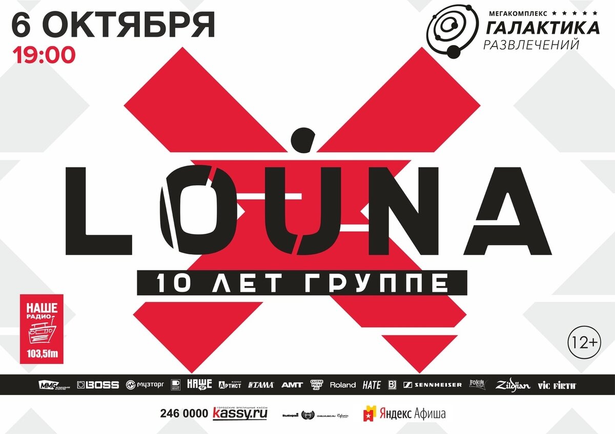 В Челябинске прощел концерт рок группы LOUNA, по истине получилось очень яркое огненное событие