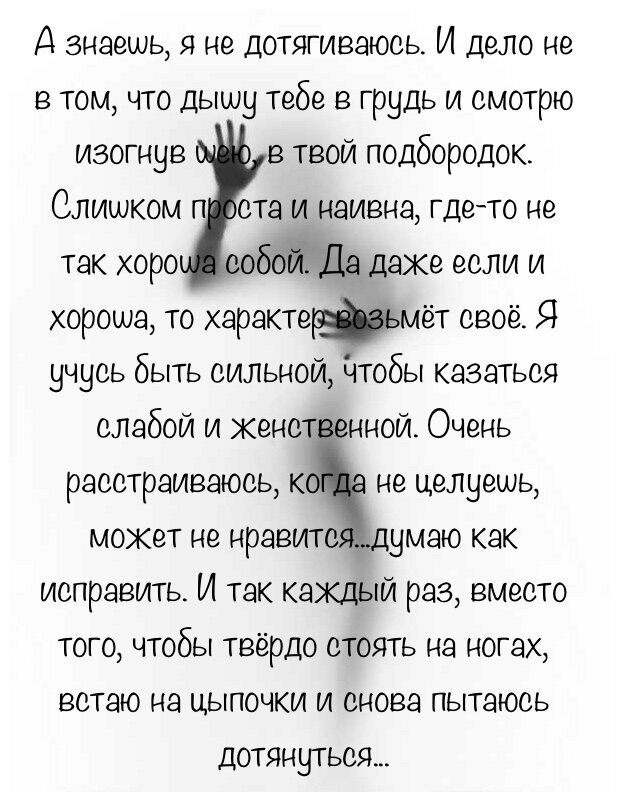 Самое смешное, что он так и не поверил, что это я написала для него, а не скопировала чужой текст. Больно, обидно, досадно... но все мы люди. 