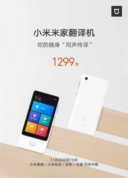 Переводчик от Xiaomi за 185$