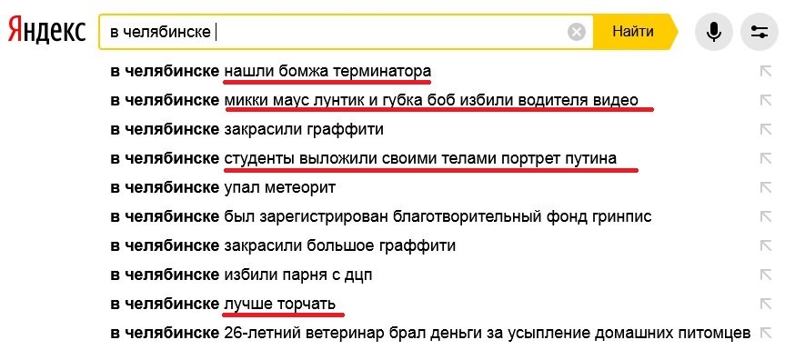 Челябинцы спрашивают интернет о бомжах-терминаторах и …