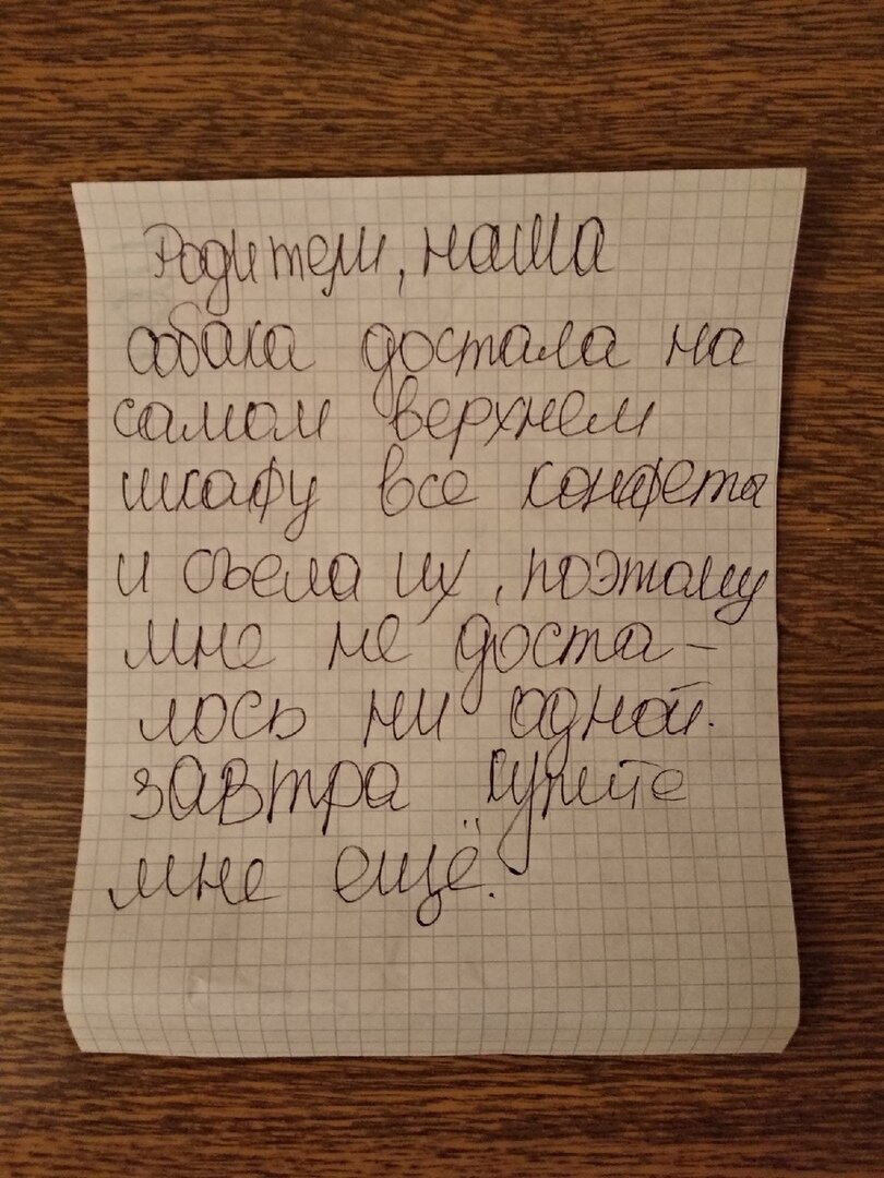 Смешные записки от детей своим родителям. Записка №1