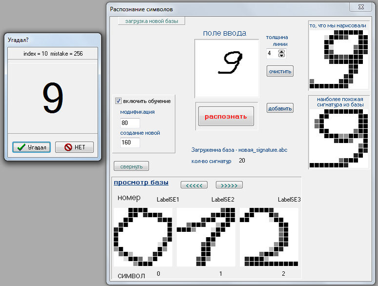Программа распознавания символов