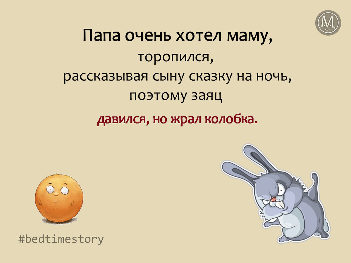 ** Короткая сказка